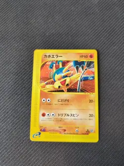Hitmontop 056/092 e2 e 1st Town No Map Japanese Pokemon NM - Image 1