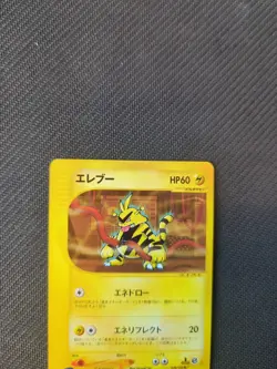 Electabuzz 038/128 e1 e Expansion Base Japanese Expedition Pokemon Rare NM - Image 3