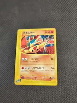 Hitmontop 056/092 1st Edition Town On No Map Japanese Pokemon E2 MP 2 - Image 1