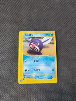 Poliwag 008/128 e1 e Expansion Base Japanese Expedition Pokemon Rare NM - Image 1