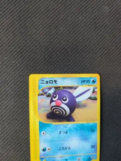 Poliwag 008/128 e1 e Expansion Base Japanese Expedition Pokemon Rare NM - Image 3