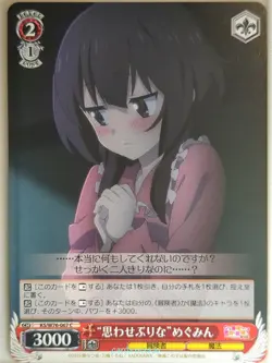 Weiss Schwarz KONOSUBA KS/W76-067C C Megumin Trading Card NM - Image 1