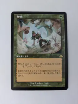 Exploration (Retro Frame) x1 NM JAPANESE Dominaria Remastered DMR MTG - Image 1