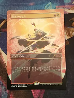MTG Lightning Helix - Japan Exclusive PWFM Promo Anime FOIL NM - Image 1