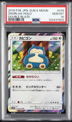 2019 POKEMON JPN SUN & MOON DOUBLE BLAZE #076 SNORLAX-HOLO PSA 10 - Image 1
