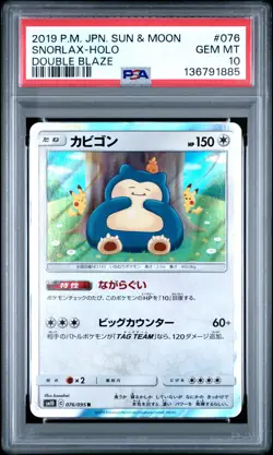 2019 POKEMON JPN SUN & MOON DOUBLE BLAZE #076 SNORLAX-HOLO PSA 10 - Image 1