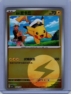 Pokemon GEM PACK #07 01/09 CAPTAIN PIKACHU (ENERGY REVERSE) CHINESE NM - Image 1