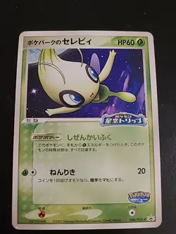 🇨🇦Pokepark's Celebi Pokemon Card Japanese 044/PCG-P Pokepark Promo VLP - Image 1
