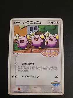 PokePark's Whismur 046/PCG-P - Grand Opening 2005 Promo Pokemon Card NM - Image 1