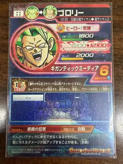 Dragon Ball Heroes Broly HG10-SEC2 SEC Secret Rare SSJ3 Japanese Arcade Card - Image 2