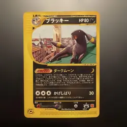 With tracking Umbreon 025/P McDonalds Promo 2002 E-Series Japanese Pokemon Card - Image 1