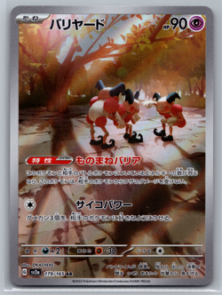 Mr. Mime 179/165 AR Full Art sv2a Pokemon 11 Japanese Pokemon TCG Near Mint NM - Image 1