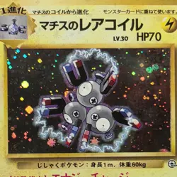 1998 Pokemon LT. SURGE'S MAGNETON #082 Pocket Monster JPN Gym Holo Rare - Image 1
