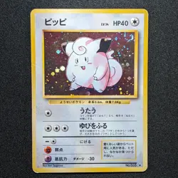 Clefairy 035 Base Set Holo Rare SWIRL Japanese Pokemon 1996 - HP/DMG - Image 1