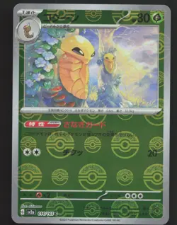Kakuna 014/165 Reverse Holo,Japanese Pokemon SV: Scarlet & Violet 151 - Image 1
