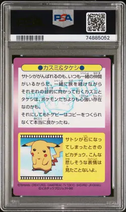 1998 POKEMON JPN MEIJI PROMO PRISM #29 BROCK/MISTY PSA 9 - Image 2