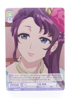 Meimei N Apothecary Diaries Weiss Schwarz Blau Anime Trading Card - Image 1