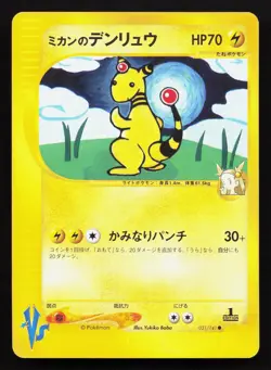 Jasmine's Ampharos 031/141 VS Series LP 1st ED Japanese Pokemon Card TCG - Image 1
