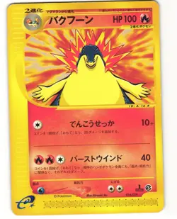Typhlosion Pokemon TCG E Starter Deck 016/029 (E1) MP - Image 1