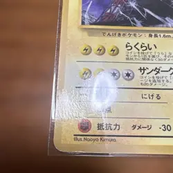 Zapdos No.145 Japanese Base Set Fossil Holo Pokemon Card Vintage - Image 3