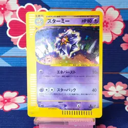 Pokemon Card Starmie 045/088 E series Skyridge e4 1st ED Holo Rare Japanese [A-] - Image 1