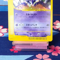 Pokemon Card Starmie 045/088 E series Skyridge e4 1st ED Holo Rare Japanese [A-] - Image 3
