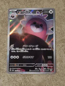 [ NM ] Bewear 076/064 Night Wanderer Full Art Pokemon Card Japanese - Image 1