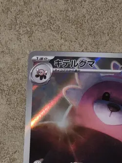 [ NM ] Bewear 076/064 Night Wanderer Full Art Pokemon Card Japanese - Image 3