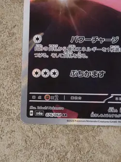 [ NM ] Bewear 076/064 Night Wanderer Full Art Pokemon Card Japanese - Image 4