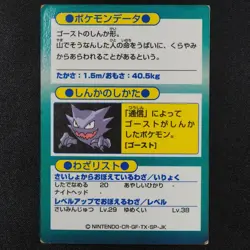 Pokemon Card Gengar Meiji Get Card Nintendo HP60 F3074 - Image 3