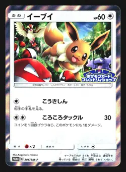 Eevee 306/SM-P Holo Card Friendly Shop Japanese Pokemon Card LP - Image 1