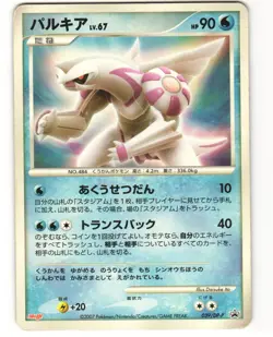 Palkia Promo Pokemon TCG Meiji (039/DP-P) MP - Image 1