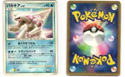 Palkia Promo Pokemon TCG Meiji (039/DP-P) MP - Image 3