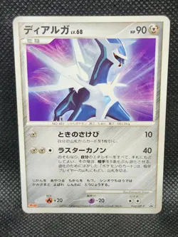 Pokemon Japanese Dialga Meiji Black Star Promo 042/DP-P Damaged Condition - Image 1