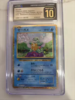 Squirtle 001/032 Pokemon TCG Classic: Blastoise Holo (Japanese) - Image 1
