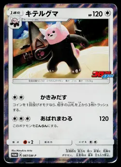 Bewear 087/SM-P Promo Sun & Moon Pokemon Japanese Moderately Played - Image 1