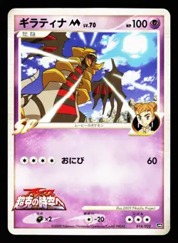 Giratina M 014/022 Movie Random Pack Pokemon Japanese LP - Image 1