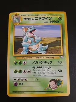 Giovanni's Nidoqueen No.031 Japanese Gym Challenge Pokemon Vintage Rare DMG - Image 1