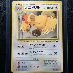 Fearow 022 Vending Series 2 Japanese Glossy Pokemon 1998 No. 022 - Image 1