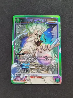 Bandai Union Arena, Dr. Stone, Senku Ishigami, UA14BT/DST-1-078 SR, Japan - Image 1