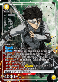 UNION ARENA EX10BT/AOT-2-009 Levi Ackerman SR Parallel Attack on Titan - Image 1