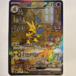 Pokemon TCG: Chinese 151 Surprise Alakazam ex 151C 189/151 SAR Art Card - Image 1