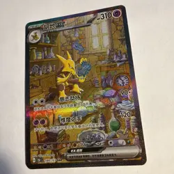 Pokemon TCG: Chinese 151 Surprise Alakazam ex 151C 189/151 SAR Art Card - Image 2