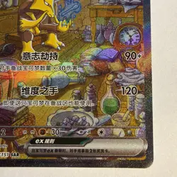 Pokemon TCG: Chinese 151 Surprise Alakazam ex 151C 189/151 SAR Art Card - Image 5