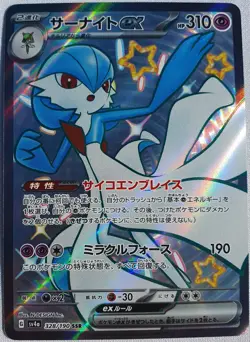 Gardevoir EX SSR 328/190 SV4A Shiny Treasure EX Pokemon Card JapaneseNear Mint - Image 1
