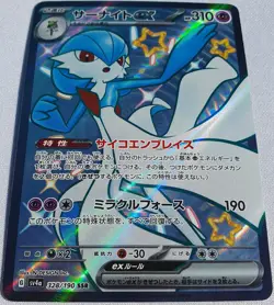 Gardevoir EX SSR 328/190 SV4A Shiny Treasure EX Pokemon Card JapaneseNear Mint - Image 2
