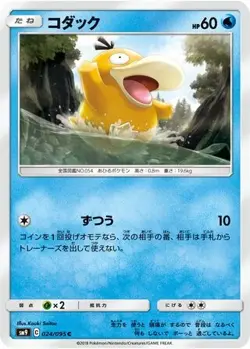 POKEMON - PSYDUCK 024/095 - TAG BOLT - JAPANESE NM - Image 1