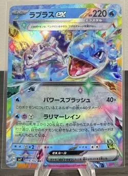 Lapras EX #19 Pokemon Japanese Stellar Miracle - Image 1