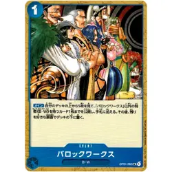 Baroque Works OP01-090 UC ROMANCE DAWN - ONE PIECE Card Game Japanese - Image 2