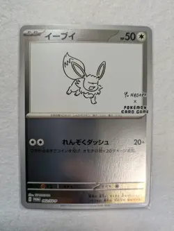 Eevee 062/SV-P YU NAGABA × Pokemon Card Game PROMO - Image 1